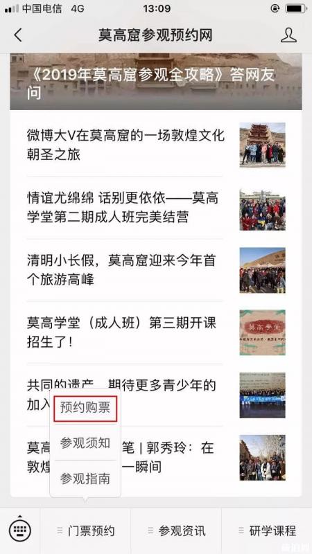 莫高窟景区何时恢复开放 2019莫高窟门票预约官网+预约指南