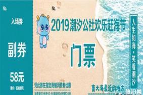 2019泽库潮汐公社赶海节7月19日开启 附门票