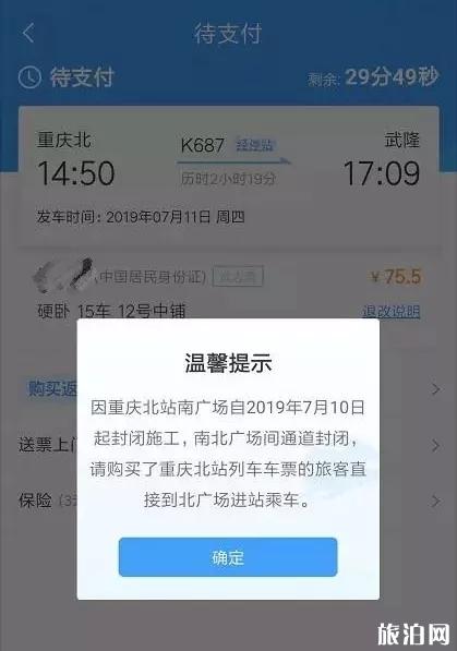 2019重庆北站南广场封闭改造列车调整情况 重庆西站怎么去