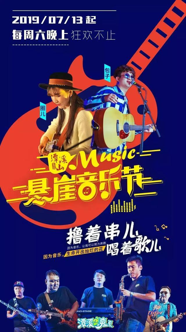 2019暑假山东潭溪山 露营节+音乐节