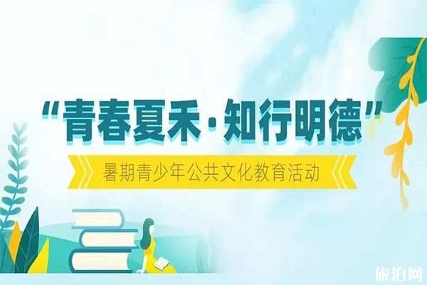2019上海暑假文旅活动信息汇总