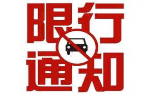 2019广州暑假限行吗