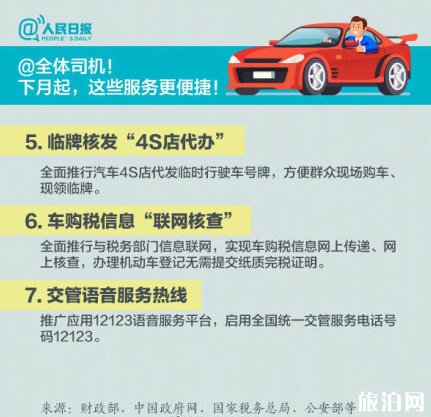 2019年車輛購置稅最新政策 國家車輛購置稅法