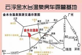 云浮市SMSC金水台温泉房车露营基地介绍 附游玩项目