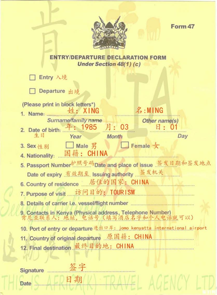 肯尼亚入境卡如何填写 肯尼亚入境注意事项