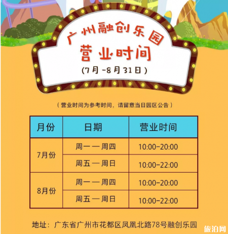 2019广州融创乐园暑假营业时间+暑假门票信息