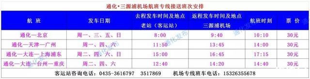 2019通化機場航班時刻表 通化機場大巴時刻表