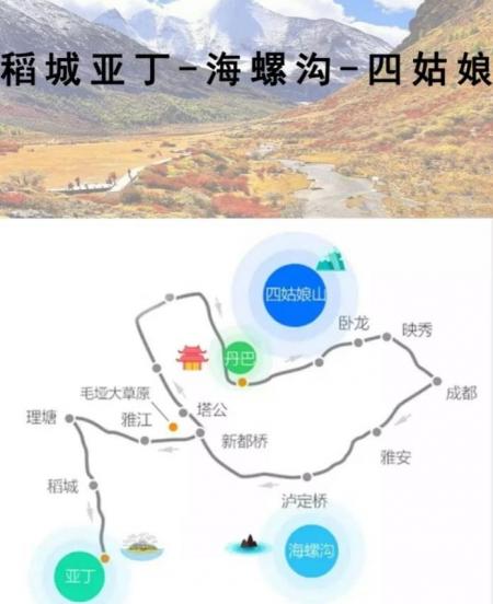 稻城亚丁海螺沟七日游攻略