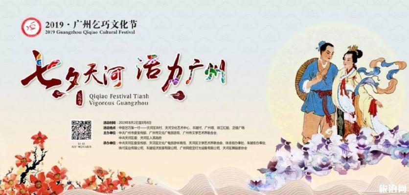2019广州乞巧文化节有哪些活动