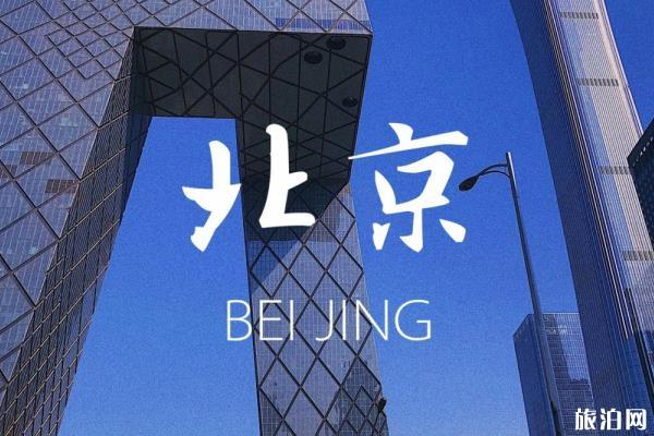 2019北京8月份气候热吗 北京八月旅游攻略