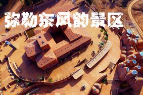 弥勒东风韵景区怎么样 弥勒东风韵景区好玩吗