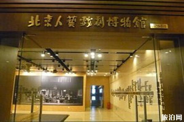 北京人民艺术剧院戏剧博物馆门票+开放时间