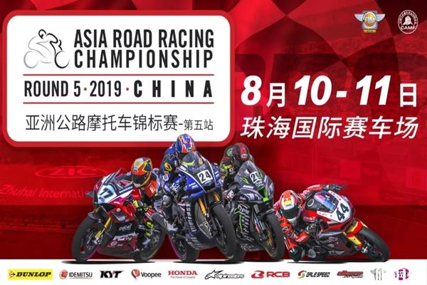 2019亚洲公路摩托车锦标赛门票怎么买+比赛时间