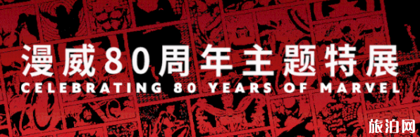 2019西安漫威80周年主题特展没有雅展攻略