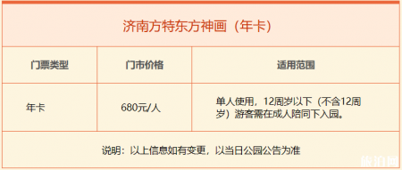 2019济南方特东方神画年卡+门票价格+表演时间+游玩路线推荐