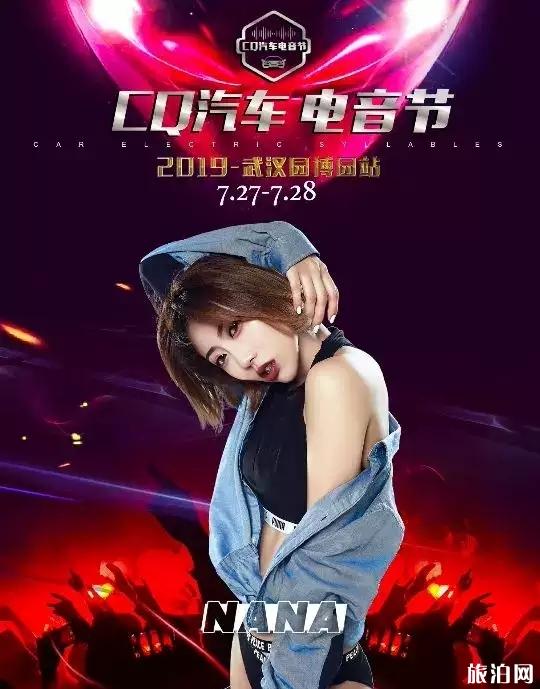 2019武汉CQ汽车电音节举办时间+嘉宾阵容