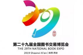 2019西安书博会地址+门票+时间+场馆信息