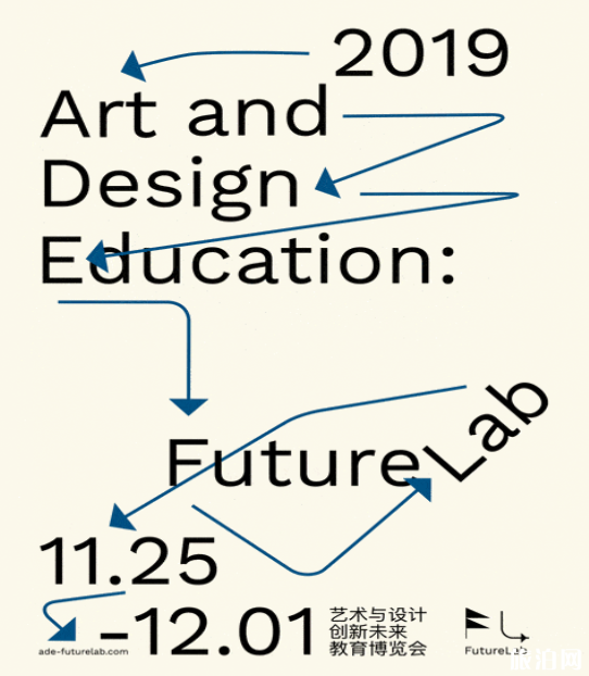 2019上海艺术与设计创新未来教育博览会举办时间+地点
