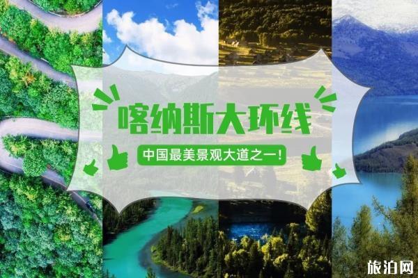 2019新疆自驾游路线推荐 新疆喀纳斯大环线攻略