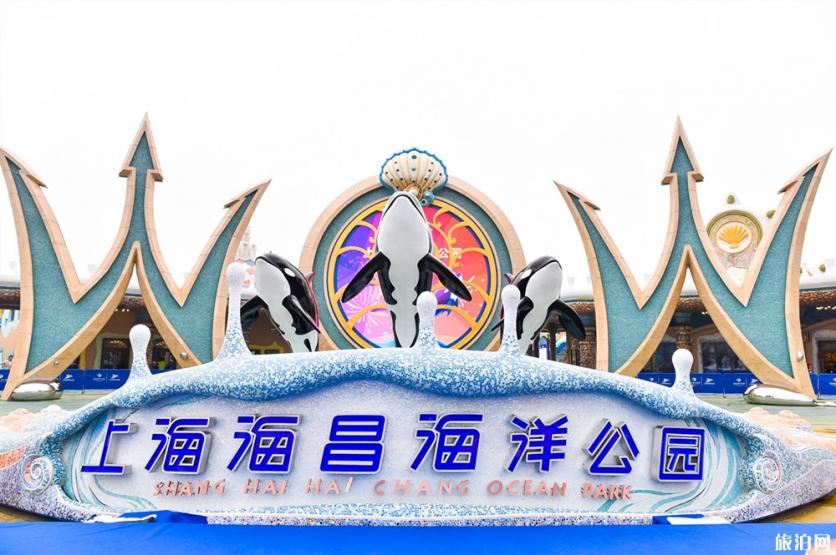 2019上海海昌海洋公園門票多少錢+優惠政策+開放時間