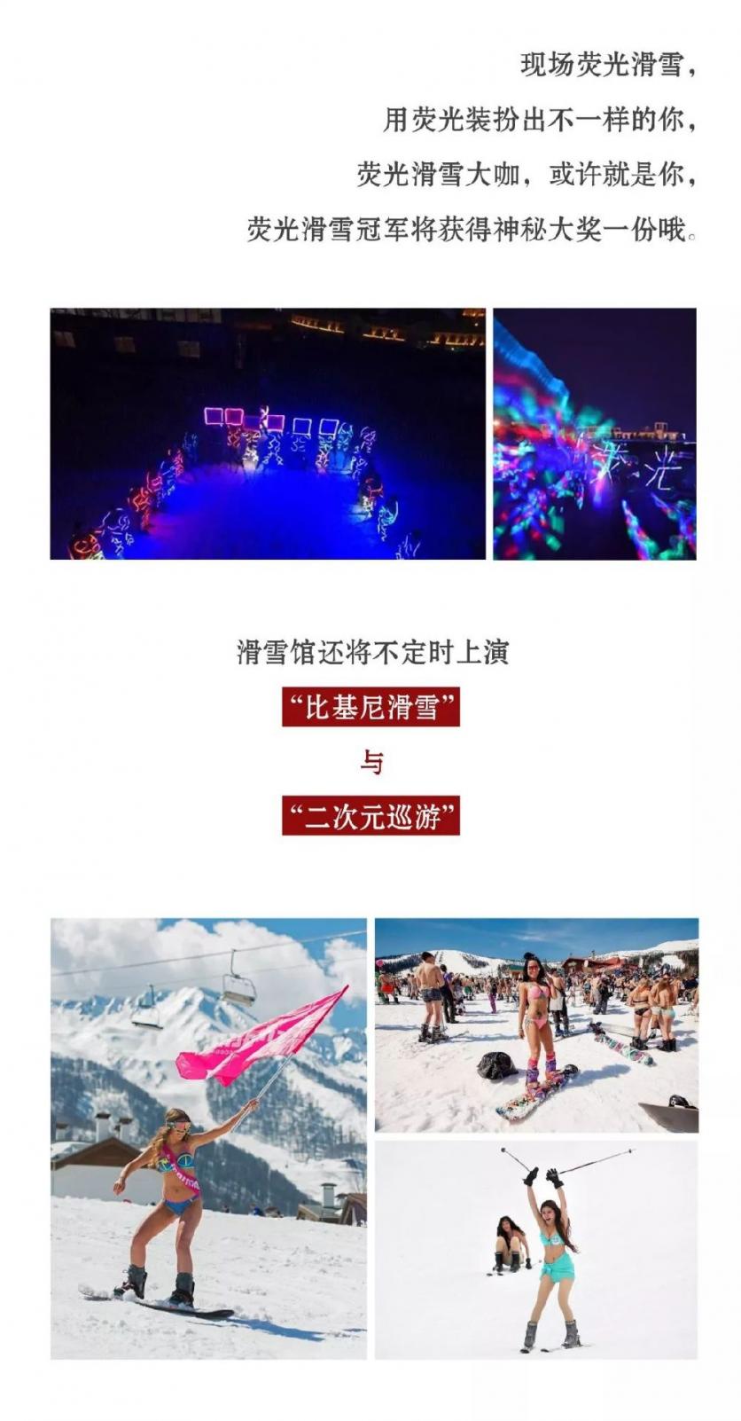 2019重庆际华园滑雪馆周年庆活动门票有优惠吗