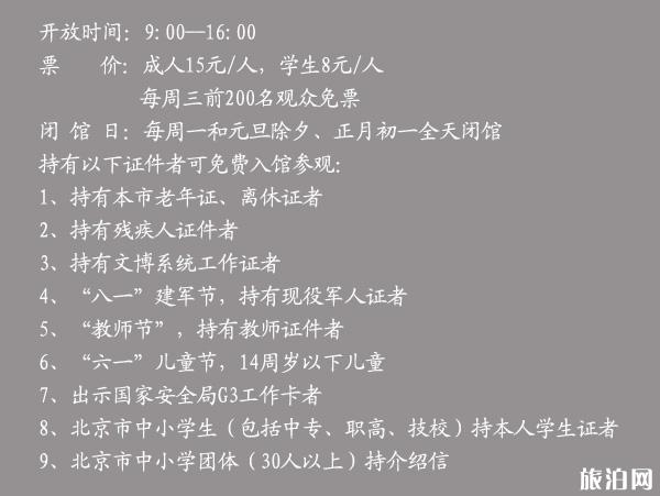 北京古代建筑博物馆平面图+停车信息+官网+电话