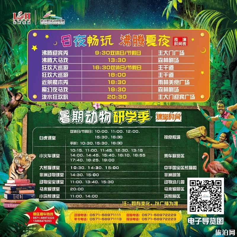 2019杭州野生动物世界门票+年卡价格+表演时间+推荐路线