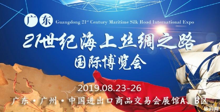 2019广州海丝博览会展出时间+活动安排