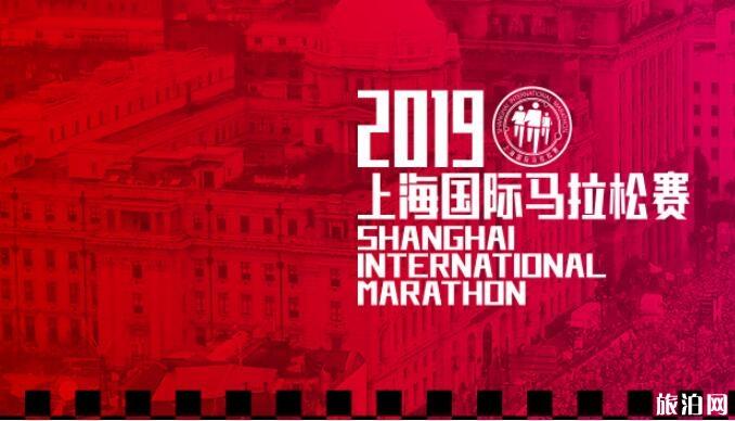 2019上海国际马拉松赛报名攻略