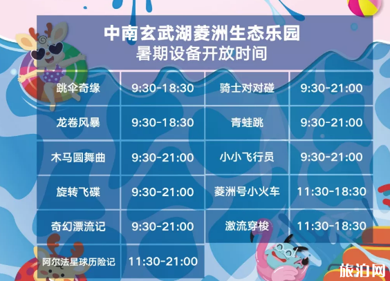 2019南京玄武湖乐园开放时间+优惠门票+表演时间