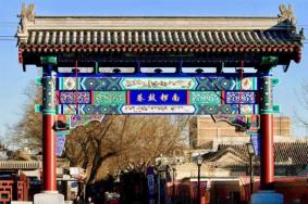南锣鼓巷在哪里 南锣鼓巷有什么吃的
