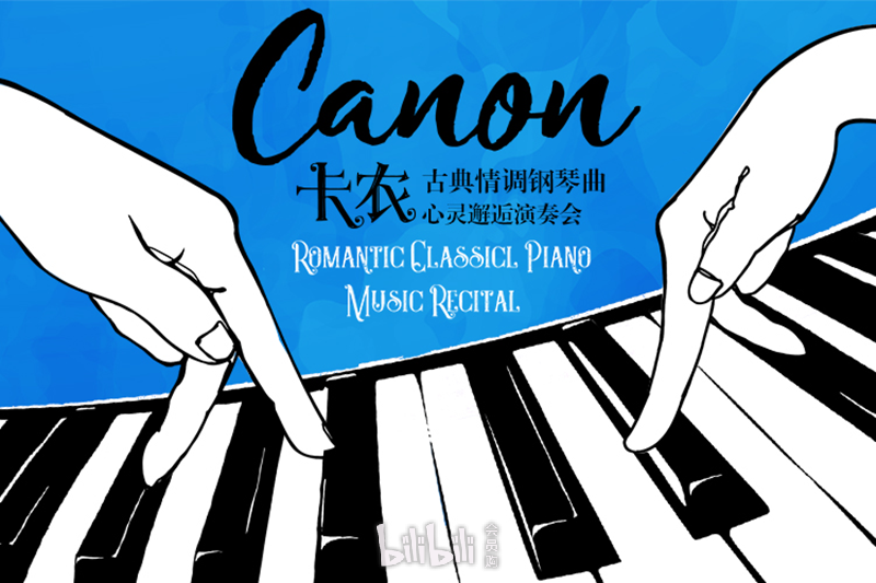 2019武汉卡农钢琴曲演奏会举办时间+地点+门票价格