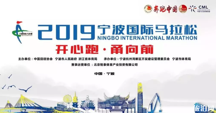 宁波国际马拉松2019报名时间+比赛时间+线路+费用