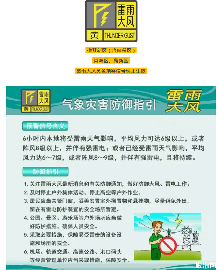 珠海暴雨红色预警停课吗 2019珠海暴雨暂停营运公交