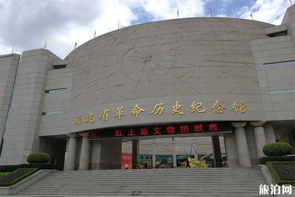 福建省革命歷史紀念館地址+交通