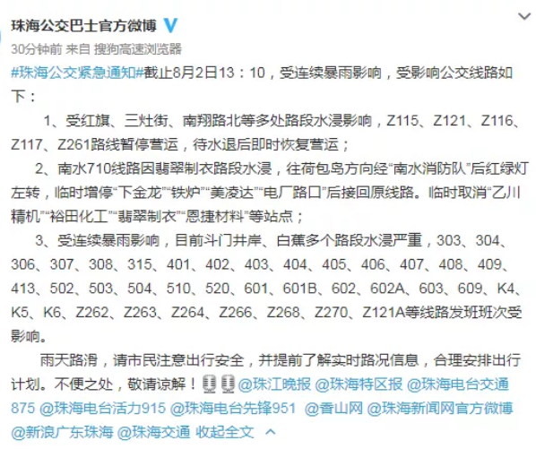 珠海暴雨红色预警停课吗 2019珠海暴雨暂停营运公交