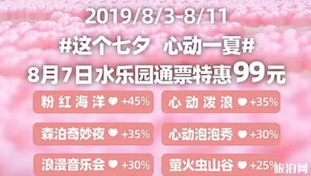 2019杭州七夕优惠活动
