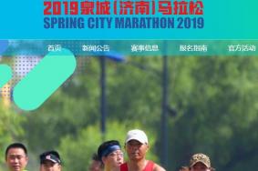 济南马拉松2019报名地址 济南马拉松2019官网+路线
