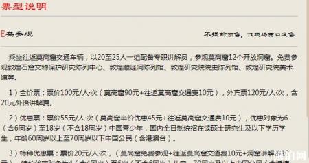 敦煌莫高窟门票价格多少钱 莫高窟门票a类b类哪种好