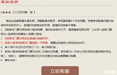 敦煌莫高窟门票价格多少钱 莫高窟门票a类b类哪种好
