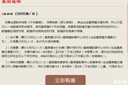 敦煌莫高窟门票价格多少钱 莫高窟门票a类b类哪种好