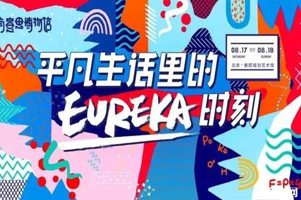 2019年北京八月展会信息整理