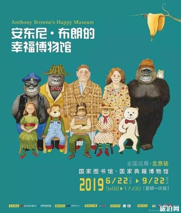 2019年北京八月展会信息整理