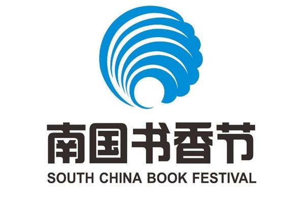 南国书香节2019广州活动时间+线下门票领取地址