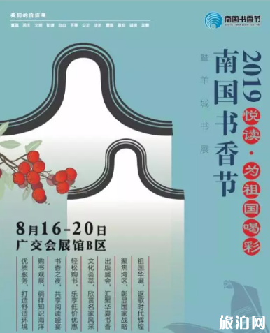 南国书香节2019广州活动时间+线下门票领取地址