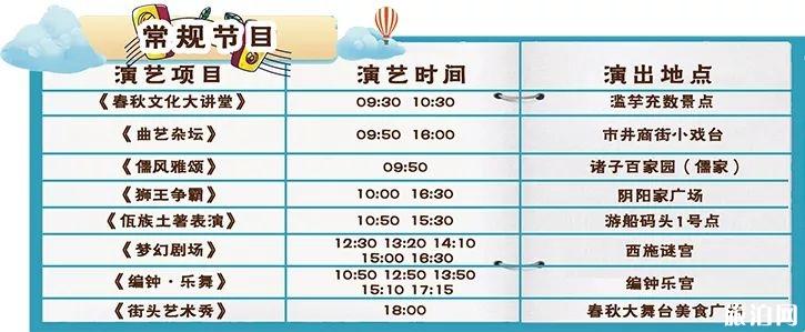 8月常州春秋淹城演出时间表