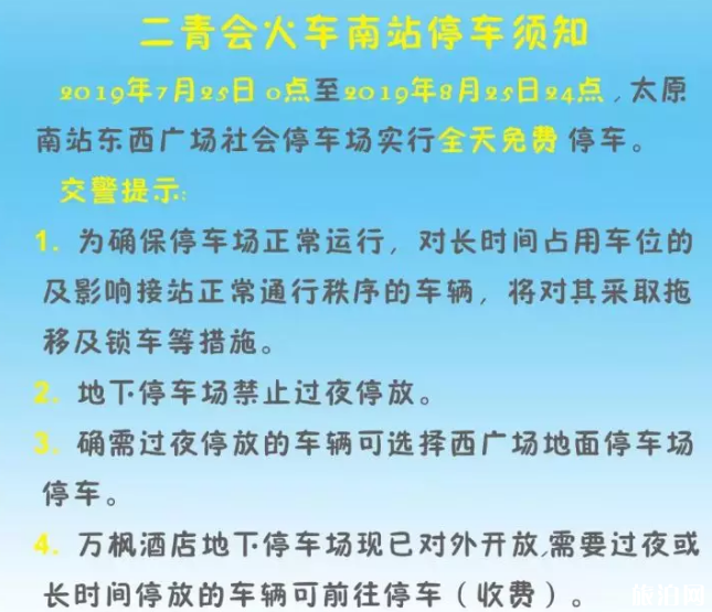2019太原二青会公交专线+交通管制+场馆交通指南