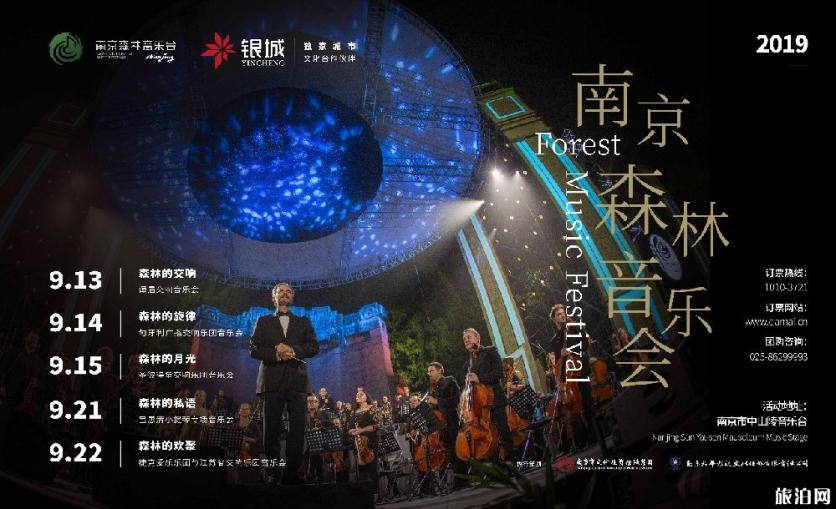 2019南京森林音乐节演出嘉宾和演出节目一览
