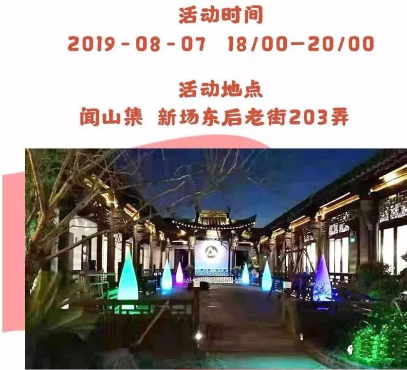 2019年上海七夕情人节有哪些活动