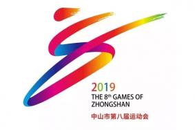 2019中山市运会开幕式时间+表演项目